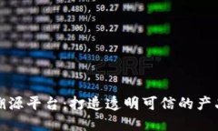 揭秘区块链溯源平台：打造透明可信的产品追踪