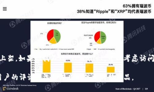 截至目前的信息来看，TPWallet 是一种用于管理和交易加密货币的钱包应用。根据不同的操作系统版本和地区的规定，TPWallet 是否可以在苹果设备上下载可能会有所不同。

如果你想在苹果的 App Store 上搜索 TPWallet，可以按照以下步骤进行：

1. 打开你的 iPhone 或 iPad。
2. 找到 App Store 应用并打开它。
3. 在搜索框中输入“TPWallet”来查找相关应用。

请注意，某些加密货币钱包可能在某些地区被禁止，或者因为安全等原因未在 App Store 上架。如果你找不到 TPWallet，可以考虑访问其官方网站查看是否提供了其他下载途径，或者选择其他受欢迎且被广泛支持的加密钱包。

还建议始终保持警惕，确保你下载的钱包应用安全且可靠。如果有任何疑虑，最好参考其他用户的评论或选择有良好信誉的替代品。
