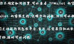 不同的钱包和交易平台在功能和服务上可能存在