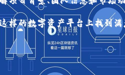 对于“tpwallet上线的币可靠吗”这个问题，无论是对投资者还是加密货币爱好者来说，都十分重要。以下是关于这一主题的一些分析和个人观点，希望能够帮助你理解tpwallet及其上线币种的可靠性。

什么是tpwallet?
tpwallet是一款功能丰富的数字资产钱包，旨在为用户提供安全、便捷的加密货币管理体验。它支持多种主流加密货币，不仅可以进行基本的资产存储和转账，还拥有去中心化交易所（DEX）功能，允许用户在平台内进行交易，而无需将资金移出钱包。这样的设计理念为用户提供了更大的控制权和灵活性。

tpwallet上线的币种
tpwallet上线的币种可以随之变化，通常会有一些新兴项目或者已经建立一定社区基础的币种进入这一平台。每一个上线的币种都可能有不同的背景、技术和团队，甚至是不同的市场前景。这就需要用户根据自己的情况来判断它们的可靠性。

如何判断一个币的可靠性?
在考虑tpwallet上线的币是否可靠时，我们可以从以下几个方面进行评估：

h41. 项目团队/h4
一个币的可靠性往往与其背后的团队紧密相关。真实、透明且经验丰富的团队是项目成功的重要保证。在投资之前，建议查看团队成员的背景、以往的项目经历以及社区的反馈。

h42. 技术白皮书/h4
投资之前应仔细阅读该币种的白皮书。在这份文件中，项目方会详细说明其理念、技术架构、市场分析及未来发展规划。优秀的项目通常有清晰的发展路线图和明确的市场定位。如果白皮书中的信息模糊或缺乏技术深度，投资者需谨慎。

h43. 社区活跃度/h4
项目的社区支持也是判断币种可靠性的一个重要指标。一个活跃的社区能够为项目提供反馈、推广和支持，影响币种的市场表现。可以通过社交媒体、论坛及官方群组观察项目的讨论热度及用户反馈。

h44. 市场表现/h4
尽管过去的表现并不能准确预测未来，但分析币种在上线后一段时间内的市场表现依然是有价值的。我们应该关注其交易量、价格走势以及市场波动情况，从而更好地理解市场对该币种的接受度。

个人经历与思考
说到数字货币的投资，我首先想到的是我的一位朋友，他在2017年初因相信一个新上线的币而进行了投资。那个币种在当时的市场上风头无两，然而没过多久就因为技术问题、团队失联等原因骤然崩盘。他至今仍对此感到非常懊悔，常常提醒我投资数字货币时一定要谨慎。我的这个朋友经历使我在面对tpwallet上线的新币时，非常小心谨慎。

总结与建议
在对tpwallet上线的币种进行投资时，保持理性分析、谨慎决策是十分重要的。虽然这些币种可能含有不错的投资机会，但也潜藏着一定的风险。通过深入了解项目背景、团队信息和市场动态等多个维度进行全面评估，才能最大限度地保障个人的资金安全。

总之，加密货币市场变化迅速，投资者需要随时保持对市场的敏感。每一次投资决策都应基于充分的信息，以及对风险的合理预见。希望大家都能在tpwallet这样的数字资产平台上找到满意且可靠的投资机会！

tpwallet, 加密货币, 投资策略/guanjianci 
tpwallet上线的币种靠谱吗？深度解析与个人经验分享