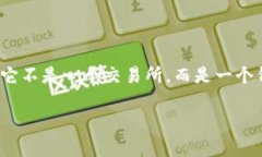 TP（Token Pocket）是一个多链的钱包，既可以用于储