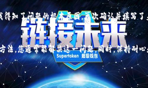 关于tpwallet无法购买加密货币的问题，可能由多种原因引起。以下将详细探讨可能出现的问题及解决方法。

一、确认网络连接
首先，确保您的网络连接良好。加密货币交易通常需要良好的互联网连接。如果您在使用TPWallet时出现连接不稳定的情况，可以尝试重启路由器或更换网络环境。此外，可以检查您所在地区的网络访问权限，某些国家或地区可能存在限制。

二、钱包版本更新
另一个可能的问题是TPWallet的版本过旧。软件更新不仅提供新功能，还修复了可能存在的bug。请检查TPWallet的官方网站或在应用商店查看是否有可用的更新。如果有，尽快更新到最新版本。

三、账户验证问题
在使用TPWallet购买币种前，通常需要完成账户的身份验证。如果您的账户未通过身份验证，您可能无法进行交易。检查您的账户设置，确保所有必需的信息和文件已提交，并已经得到审查通过。

四、资金不足
购买币时，确保您的钱包中有足够的资金。TPWallet支持多种存款方式，包括通过银行卡、支付宝等。请确认资金已成功到账，并且符合您要购买的币种金额。

五、交易币种的可用性
并非所有币种均可在TPWallet上购买。有时候特定币种的交易可能因市场原因而下架或暂停购买。如果您尝试购买的币种不可用，考虑更换为其他币种或选择其他交易平台进行购买。

六、技术支持
如果以上所提到的原因都未能解决您的问题，那么联系TPWallet的技术支持团队就是最佳选择。他们可以帮助您进行更深入的故障排查，并提供专业意见。确保在联系时提供详细的问题描述，以便快速找到解决方案。

七、个人经验与建议
我曾经在使用TPWallet时也遇到过类似的问题。那时候，我以为我的网络问题导致了无法购买，但实际上是因为未完成账户验证。通过与客服的沟通，我得知了问题的根本原因，再次确认并填写了身份信息后，顺利完成了购买。尝试多问问周围的朋友或网络社区，获取他们的经验和建议，这通常会让你事半功倍。

总结
在使用TPWallet时遇到无法购买币的情况并不罕见，关键在于找到问题的所在。通过确认网络、更新软件、验证账户、确保资金、检查币种和寻求支持等方法，您通常能解决这一问题。同时，保持耐心和乐观的态度，相信总会有办法解决它。加密货币市场波动较大，合理规划自己的投资，选择合适的时机和平台，总能让您在这个新兴领域中占得先机。 

希望以上内容能对您有所帮助！如果还有其他相关问题，欢迎继续询问。