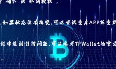 要取消TPWallet中的币的授权，您可以按照以下步骤