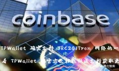 TPWallet 是一个多链钱包，支持许多不同的区块链