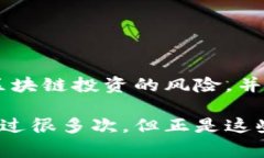 区块链技术近年来在全球范围内得到了广泛应用