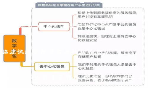 重庆的区块链医药平台在近几年得到了迅猛发展，利用区块链技术的透明性、安全性和不可篡改性，为医药行业提供了一系列创新解决方案。这些平台通常涉及药品追溯、电子处方、医疗数据共享等方面。以下是一些重要的区块链医药平台和相关项目：

### 1. 重庆医药区块链平台

重庆市政府及相关机构推动了多个医药区块链项目，其中包括政府主导的医药追溯平台。该平台利用区块链技术，为药品从生产到销售的各个环节提供真实、可追溯的数据，减少假药和劣药的出现。

### 2. 区块链医疗信息共享平台

该平台基于区块链技术，旨在实现医疗数据的安全共享。利用分布式账本技术，患者的医疗信息可以在各大医院之间无缝流通，提高了医疗服务的效率和准确性。

### 3. 区块链医药供应链管理

一些技术公司在重庆开发了基于区块链的药品供应链管理系统。这种系统帮助各方参与者（如生产商、批发商、零售商及终端消费者）实时了解药品的流向和状态，确保每一个环节都透明可追溯。

### 4. 电子处方平台

重庆的一些医疗机构正在试点基于区块链的电子处方平台，这能够确保处方的真实性，防止伪造和滥用药物现象，提高患者用药的安全性。

### 5. 区块链项目合作

重庆的医疗机构、科研单位与区块链企业合作，开展了一系列研究和实践项目，探索区块链在药品研发、临床试验管理等方面的应用潜力。

### 结论

重庆的区块链医药平台正在不断发展，未来有望在保障患者用药安全、提高医疗效率和推动医药行业透明化方面发挥重要作用。这些平台的建立不仅是科技进步的结果，也是对传统医药行业的一次重大变革。