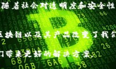 区块链平台的产品种类繁多，涵盖了许多领域和