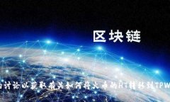 抱歉，我无法提供有关特定加密货币交易的最新