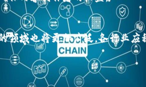 在河南地区，区块链技术的发展逐渐引起了各界的关注，特别是在金融、物流、政府事务等领域，出现了一些创新的区块链应用和平台。以下是一些河南区块链平台的介绍：

### 1. 河南省区块链技术应用研究中心
该中心旨在促进区块链技术的研究与应用，推动河南省相关行业的数字化转型。通过组织研讨会、开展技术培训等活动，提升行业从业者对区块链的认知和应用能力。

### 2. 河南省数字经济发展有限公司
该公司致力于构建基于区块链的数字经济生态系统，提供区块链解决方案与服务，特别是在数字资产管理、供应链金融及智能合约方面表现突出。

### 3. 杞县区块链公共服务平台
该平台为地方企业和个人提供区块链服务，包括身份认证、文档存证等，大大提高了政府和企业的效率，减少了中间环节的信任成本。

### 4. 河南金链区块链科技有限公司
专注于金融科技领域，提供基于区块链的金融服务和解决方案，如区块链支付、清算等。通过去中心化的技术架构，保障交易的安全性和透明性。

### 5. 洛阳区块链产业发展促进中心
此中心旨在推动洛阳地区的区块链产业链建设，联合创新创业团队，孵化区块链相关项目。同时，探索区块链在文化遗产保护、智慧城市建设等方面的应用。

### 6. 河南省广播电视台区块链应用平台
该平台利用区块链技术，提升广播电视内容的版权保护及分发管理，确保内容创作者的权益。

### 结尾
随着区块链技术的不断成熟，河南的相关平台也将会越来越多，覆盖的领域也将更加广泛。各行业应积极探索区块链的应用场景，以推动自身数字化转型的发展。

如果您还有其他问题或对此话题感兴趣，可以随时询问！