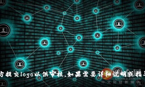 提示: 您可以向tpwallet官方提交logo以供审核。如果需要详细说明或指导，请随时联系官方支持团队。