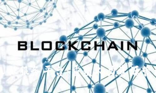 区块链人社服务平台：重塑人力资源管理的未来