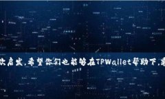 如何在TPWallet中查看K线，掌握投资趋势TPWallet,