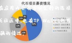 要找到TP Wallet的人工客服，您可以通过以下方式