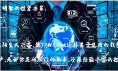 TPWallet是一款多功能的钱包应用，主要用于存储、