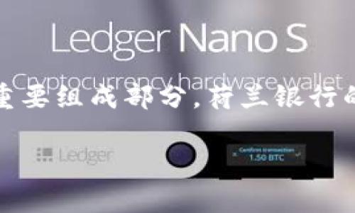 荷兰银行（Rabobank）在区块链领域的探索是其在金融科技领域创新的一个重要组成部分。荷兰银行的区块链平台旨在通过使用分布式账本技术来提高金融服务的透明度和效率。

### 荷兰银行区块链平台：金融科技的未来之路