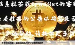 看起来你在询问有关抹茶交易平台和tpwallet相关的