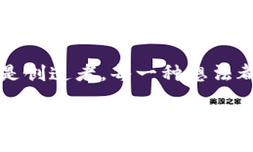 区块链社交平台设计图：探索未来社交的新维度

区块链,社交平台,设计图/guanjianci

引言：社交网络的演变与挑战
在我的记忆中，社交网络的崛起仿佛是一个世纪的变迁。从最早的论坛和博客，到如今的Facebook、Twitter，再到国内的微博和微信，它们在不断改变人们沟通和交流的方式。然而，随之而来的个人信息泄露、隐私问题，以及对用户数据的垄断等一系列挑战，让我开始思考：下一步，社交平台该如何走向？在这个背景下，区块链巨大的潜力开始引起我的关注。

区块链社交平台的基本构想
在我看来，一个理想的区块链社交平台应该具备几个关键特性：去中心化、安全性、隐私保护以及用户自主权。这就意味着用户在这个平台上能够真正拥有自己的数据，能够决定与谁分享，能够参与内容的治理和决策。

在这个平台上，设计图的核心部分可能包括用户个人主页、消息通知、好友管理、内容创造与分享、以及社区治理等模块。每一个模块都应该充分考虑到用户的使用体验，同时融入区块链技术的特点。

用户个人主页：身份的去中心化
用户主页是社交平台的核心。想象一下，一个用户可以通过数字身份在平台上注册，并且这条身份数据是储存在区块链上的。这意味着用户可以跨越不同的社交平台而不必重新注册，也不用担心自己的个人信息被滥用。

在设计图中，用户主页的UI界面应简洁直观，同时展示出用户的社交足迹（如发帖、点赞、评论等）和数字资产（如代币、NFT等）。我记得我小时候对社交网络的向往就是渴望通过一个个帖子和照片记录我的生活，而这样的平台就像是一面镜子，真实地反映出用户的身份与经历。

消息通知：安全便捷的沟通方式
在一个去中心化的社交平台中，消息通知的设计也至关重要。用户之间的沟通可以通过加密的方式进行，确保信息的安全性。同时，平台应提供多种方式的消息发送（如文字、语音、视频等），让用户可以自由选择。这样的特点不仅提高了隐私保护，也提升了用户体验。

曾几何时，我和朋友们在社交平台上交流的是那么简单，但随着时间推移，我感受到越来越多的干扰和数据被收集的恐惧。一个安全便捷的界面，让我有更大的勇气去表达自己的想法。

好友管理：真正的社交关系
在传统社交平台上，好友关系往往是一种单向的数字化链条，而在区块链社交平台中，这种关系应当更加透明和安全。设计图中可以加入“好友验证”模块，用户可以自主选择审核好友请求，并可查看每个好友的交互记录与背后的数字足迹。这样的设计使得社交关系变得真实可信，让人不禁想起曾经交友的纯粹与美好。

内容创造与分享：用户就是创作者
在这个平台上，用户不仅是信息的接收者，更是创造者。区块链的智能合约功能可以支持用户在内容创作后的每一次分享、点赞和评论均能够得到回报。这意味着用户不再是免费的“商品”，而是能通过自己的创造获得应有的价值。

我曾经写过一些文章，却从未想过这些创作可以让我得到认可与回报。在这样的平台中，我能感受到每一篇文稿背后的努力与汗水都受到重视，真让人感动。

社区治理：共同的声音
社区的治理与发展，值得每一个用户关注。区块链社交平台可以通过投票机制，让用户参与到社区的决策中。用户的每一票都是尊重、都是参与。这种去中心化的治理方式，能够促进社区内部的和谐，并且增强用户的归属感。

想起曾经我在社区中提议的某个活动，却总是被忽略，真觉得无奈。而现在，通过参与投票，我能够站在一个更为平等的位置上，共同决定务实而有意义的事情，无疑会让我重燃对社交的期待。

如何在现实中实现区块链社交平台
区块链社交平台的构建并不仅仅是构思设计图，要想实现它，需要一个强大的技术团队以及合适的商业模式。在技术层面，可以利用以太坊等区块链技术实现去中心化网络。而在商业上，不能仅依靠广告盈利，更多的可以通过用户的参与给予奖励，让用户享受实际的利益。

从我个人的经历来看，技术的落地总是伴随着困难与挑战。在大学时期，我曾尝试过一个由学生自己建立的社交平台，但因资金与技术限制，最终未能顺利推出。然而，年轻时的梦想与尝试总是值得的，正是这种想法让我对未来的区块链社交平台充满期待。

总结：拥抱未来社交的无限可能性
区块链社交平台的设计图并没有固定的模样，它充满了灵活性与可能性。在这个过程中，我更是怀着对过去的回忆与对未来的期待，去想象社交的美好。每一个用户都是创造者，每一种想法都值得被记录，人们的关心与参与造就了一个个生动的故事。

如同风筝在天空中自由翱翔，区块链社交平台将可能让我们的生活与社交方式得到全新的定义。是时候去拥抱这个新时代了，去共同梦想，去勇敢构建我们的社交未来。