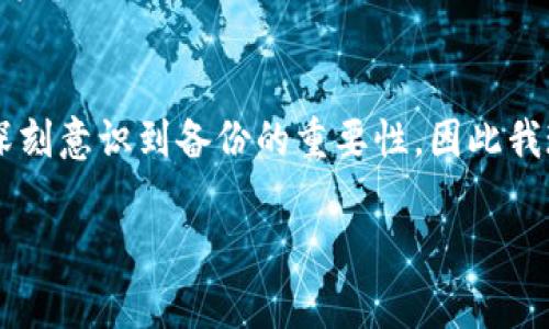 创建TPWallet后，如果用户希望删除钱包，通常需要遵循以下步骤。请注意，删除钱包意味着永久丢失其中的所有资产，因此在操作之前务必备份好私钥和助记词。

步骤1：备份你的助记词和私钥
在决定删除TPWallet中的钱包之前，确保已经备份了你的助记词和私钥。这是恢复钱包的唯一途径。如果你丢失了这些信息，钱包中的资产将无法找回。将这些信息保存在安全的地方，避免他人获取。

步骤2：打开TPWallet应用
在你的手机上找到并打开TPWallet应用。确保你登录的是要删除的钱包。如果你有多个钱包，需确保在正确的钱包界面上进行操作。

步骤3：进入钱包管理设置
在钱包主页，你通常可以找到一个设置或管理钱包的选项。这个选项可能以“钱包管理”、“设置”或类似的名称出现。点击进入该界面。

步骤4：选择删除钱包选项
在钱包管理界面，寻找“删除钱包”或者“移除钱包”这样的选项。点击进入删除选项时，应用可能会弹出一个警告，告知你删除钱包后将无法恢复，确认你理解后再继续。

步骤5：确认删除钱包
根据应用的提示，确认你希望删除这个钱包。可能会要求你输入密码或进行其他安全验证来确认你的身份。完成后，钱包将被永久删除。

总结与提醒
删除TPWallet中的钱包是一个不可逆的过程，因此务必小心谨慎。在删除之前确保你已备份好所有重要信息，并考虑到未来是否可能会需要这些资金。如果不确定是否要删除，或许可以选择将钱包保持不动的状态。

个性化观点
就我个人而言，管理钱包时的谨慎是至关重要的。我还记得第一次使用数字钱包时，曾因为粗心大意而险些丢失一笔重要的资产。那次经历让我深刻意识到备份的重要性，因此我现在对待任何钱包操作都是小心翼翼的。在这里，我也想提醒各位读者，数字资产世界变化迅速，确保你了解自己的每一步操作，永远是明智之举。

这段文字虽然短，但提供了确切的步骤和个性化的视角。若需更长、更详细的内容，请告知，我会尽量补充。