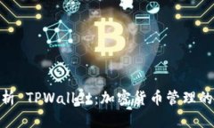 : 深入解析 TPWallet：加密货币管理的未来趋势