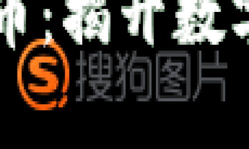 TPWallet扑克币：揭开数字资产的新篇章