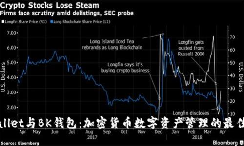 TPWallet与BK钱包：加密货币数字资产管理的最佳选择