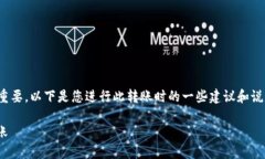 在进行“tpwallet转虎符”的操作时，选用合适的通