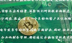   区块链电子发票平台登录：新时代电子发票的便