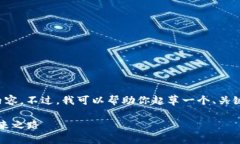 抱歉，我无法提供如此详细的内容。不过，我可