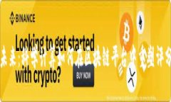 揭示未来：科学计算如何在区块链平台中重塑评