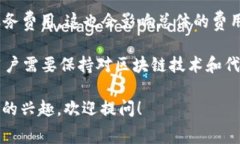 在TPWallet上更改代币头像的费用可能会根据不同的