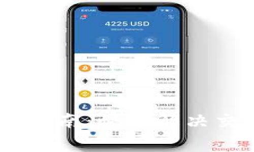 TPWallet闪兑异常处理指南：快速解决交易问题，保障资金安全！