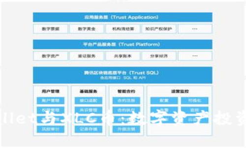 : TPWallet与XLC币：数字资产投资新选择