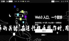    如何将火币提币到TPWallet？选择合适的通道