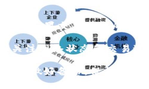 要将Abel币转到TPWallet，您需要经过几个步骤。TPWallet是一个支持多种加密货币的钱包，而Abel币是一种基于区块链的数字资产。下面是将Abel币转到TPWallet的详细步骤和解答一些常见问题。

步骤一：准备你的TPWallet

首先，您需要确保您已经下载并安装了TPWallet应用程序。由于不同平台（如iOS和Android）可能会有些不同，您需要根据您所用的设备确认下载源。安装完成后，您需要创建一个新钱包或恢复已有的钱包。

步骤二：找到Abel币的转账地址

在TPWallet中，您需要找到您的Abel币收款地址。通常，您可以在“资产”或“钱包”部分找到该地址。在这里，您可以选择Abel币并查看您的钱包地址。请务必复制该地址，以便用于后续的转账操作。

步骤三：访问交易所或钱包

如果您的Abel币存储在交易所或其他钱包中，您需要登录到该账户并找到“提币”或“转账”选项。在这个界面中，您需要填写接收地址（即您从TPWallet复制的Abel币地址）和要转账的数量。

步骤四：确认转账

在确认转账之前，请务必仔细检查您输入的地址和转账数量。确认无误后，提交提币申请。根据网络的繁忙程度，转账可能需要几分钟到数小时不等。

步骤五：在TPWallet中确认接收

您可以在TPWallet中查看您的资产变化，确认此次转账是否成功。如果您正确输入了地址及数量，通常情况下资金会在短时间内到账。

可能相关问题：

1. Abel币是什么？

Abel币是一种基于区块链技术的数字货币，它旨在为用户提供安全、快捷的交易体验。Abel币通常通过智能合约和去中心化网络进行管理，使其在透明度和安全性上具有较高的优势。很多用户选择Abel币作为投资工具，或者在去中心化应用（DApp）上进行交易和投资。

Abel币的主要特性包括低交易费用、高交易速度和隐私保护。它通常采用高效的共识机制，有助于提升网络的整体性能。同时，Abel币也可能有一些特定的应用场景，比如用于特定的去中心化金融（DeFi）平台、NFT市场等。了解Abel币的基本特征有助于用户做出更明智的投资决策。

2. TPWallet的优势是什么？

TPWallet是一款相对新的数字货币钱包，提供许多优点，使其成为用户存储和管理加密资产的理想选择。首先，TPWallet支持多种类型的加密货币，包括主流币种和许多小众币，从而满足各种用户的需求。

其次，TPWallet具有友好的用户界面，使得对于初学者而言，操作相对简单。此外，TPWallet提供较高的安全性，采用多重签名、冷存储等技术，确保用户资产的安全性。当然，TPWallet也支持对资产进行快速转账，为用户提供了方便快捷的服务。

3. 如何确保转账过程的安全？

在进行Abel币转账时，安全性至关重要。首先，确保您在一个安全的网络环境下进行转账操作，避免使用公共Wi-Fi或不受信任的网络。其次，务必仔细核对您填写的地址和转账金额，防止因信息输入错误而造成资产损失。

此外，您还可以开启两步验证（2FA）功能，不论是在TPWallet还是其他钱包服务中，都能为账户增加额外一层安全保障。及时更新您的密码并使用复杂的组合，进一步提升账户的安全性。最后，在进行大额转账前，可以先进行小额测试，确保一切顺利后再进行大额操作。

4. 如何处理转账失败的情况？

如果在转账过程中发生失败，首先要确认问题所在。您可以在TPWallet或者发送方的钱包中查看交易记录，确认资金是否已经发出。如果交易未能成功，检查转账地址、金额及网络状态，找出可能的错误。

若资金已转出但未能到账，您需要确认网络确认次数。在区块链中，某些转账需要一定的确认次数才算到账。因此，耐心等待，同时关注网络状态和交易进度。如果长时间未到账，可以联系相关交易所或钱包的客服寻求帮助，按照他们的建议进一步处理问题。

通过以上步骤与说明，您应该能够顺利地将Abel币转到TPWallet，并能更好地理解相关应用与操作。请确保在整个过程中注意安全，做好备份，保护您的资产。