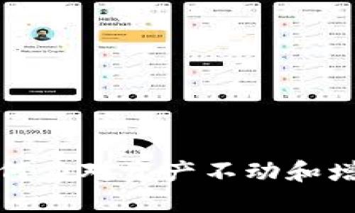 TPWallet：如何应对资产不动和增强投资收益？