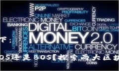 和关键词设计如下：TPWallet：选择EOS还是BOS？探索