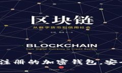 TPWallet：无需实名注册的加密钱包，安全与便捷的