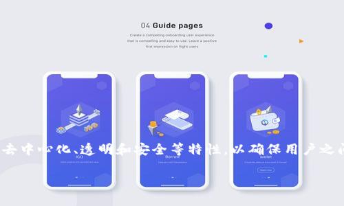 区块链下载平台是一个基于区块链技术的数字平台，用户可以在该平台上下载和分享各种类型的数字资产或内容。这些平台利用区块链的去中心化、透明和安全等特性，以确保用户之间的数据交换和资产转移都是安全的、不可篡改的。以下内容将详细探讨区块链下载平台的概念、应用、优势、面临的挑战以及未来发展方向。

### 区块链下载平台的全面解析：数字资产的新纪元