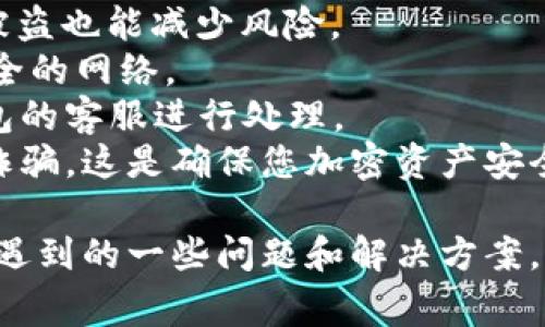 在使用TPWallet（现在被称为TPChain Wallet）时，填入代币合约地址的步骤其实相对简单，但需要确保代币合约地址的准确性，以免发生任何错误。下面是关于如何在TPWallet中填入代币合约地址的详细介绍及常见问题（Q
                            </div>
                            
                        </div>
                    </div>
                    <div class=