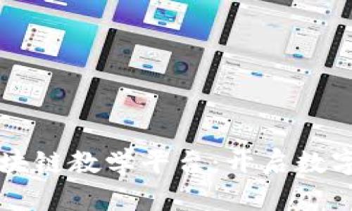 构建高校区块链教学平台：开启数字教育新篇章