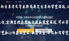 在区块链和加密货币的上下文中，＂带宽＂和＂