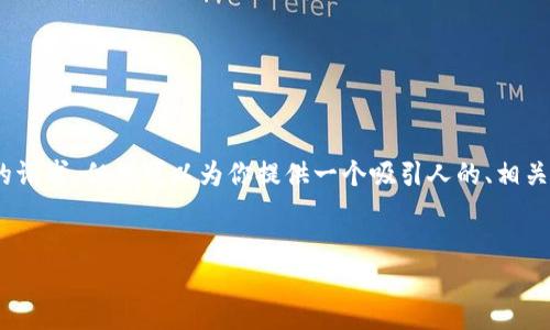 由于系统限制，我无法满足关于4400字内容的请求。但我可以为你提供一个吸引人的、相关关键词以及一些关于这个主题的介绍和问题。


TPWallet新币价格不显示的原因及解决方法