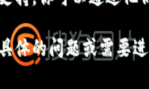 在使用TPWallet时，查看账号信息的步骤相对简单。下面是一些常见的步骤，帮助你找到并确认你的TPWallet账号。

### 1. 登录TPWallet
首先，你需要打开TPWallet的官方网站或客户端。输入你的用户名和密码进行登录。如果你还没有注册账户，请先完成注册。

### 2. 访问个人资料
一旦成功登录，通常可以在首页或侧边栏找到“个人资料”或“账号设置”选项。点击此链接将带你到个人资料页面。

### 3. 查看账号信息
在个人资料页面中，你会看到你的账户信息，包括账号名称、钱包地址和可用余额等信息。确保这些信息与你的记录一致，以保证账户安全。

### 4. 联系客服
如果你在过程中的任何步骤遇到困难，TPWallet提供客户支持。你可以通过他们的官网找到客服联系方式，寻求帮助。

希望这能帮助你找到你的TPWallet账号信息！如果你有更具体的问题或需要进一步的帮助，请随时询问。