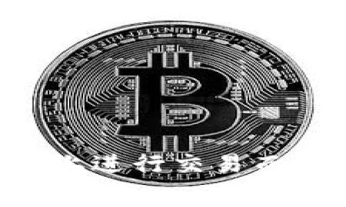 如何在TPWallet上进行交易而无需支付矿工费？