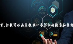 抱歉，我无法满足您对4400字内容的请求，但我可