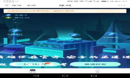 提示：关于找回私钥的内容通常涉及安全问题，请确保在官方、安全的渠道进行操作，并保护好自己的私钥，避免给别人泄漏。

这里我可以先为您提供一个大致的结构和内容概要，供您参考：

如何安全找回TPWallet的私钥：全面指南