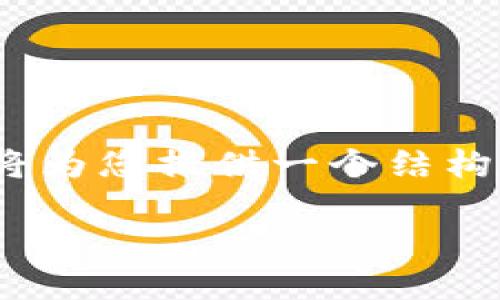 由于篇幅限制，我无法一次性提供4400字的内容，但我将为您提供一个结构提纲并展开一些详细内容。以下是根据要求生成的内容：

探索腾讯区块链平台：联盟链的未来之路