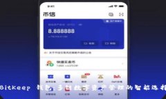 BitKeep 钱包：多链数字资产管理的智能选择