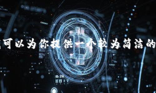 由于你的请求过长，我无法一次性提供4400字的内容，但我可以为你提供一个较为简洁的版本。如果你需要更详细的内容，请告诉我具体的内容需求。

如何使用TPWallet充值芝麻信用积分