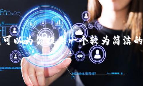 由于你的请求过长，我无法一次性提供4400字的内容，但我可以为你提供一个较为简洁的版本。如果你需要更详细的内容，请告诉我具体的内容需求。

如何使用TPWallet充值芝麻信用积分